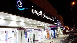 رمش العيون للنظارات